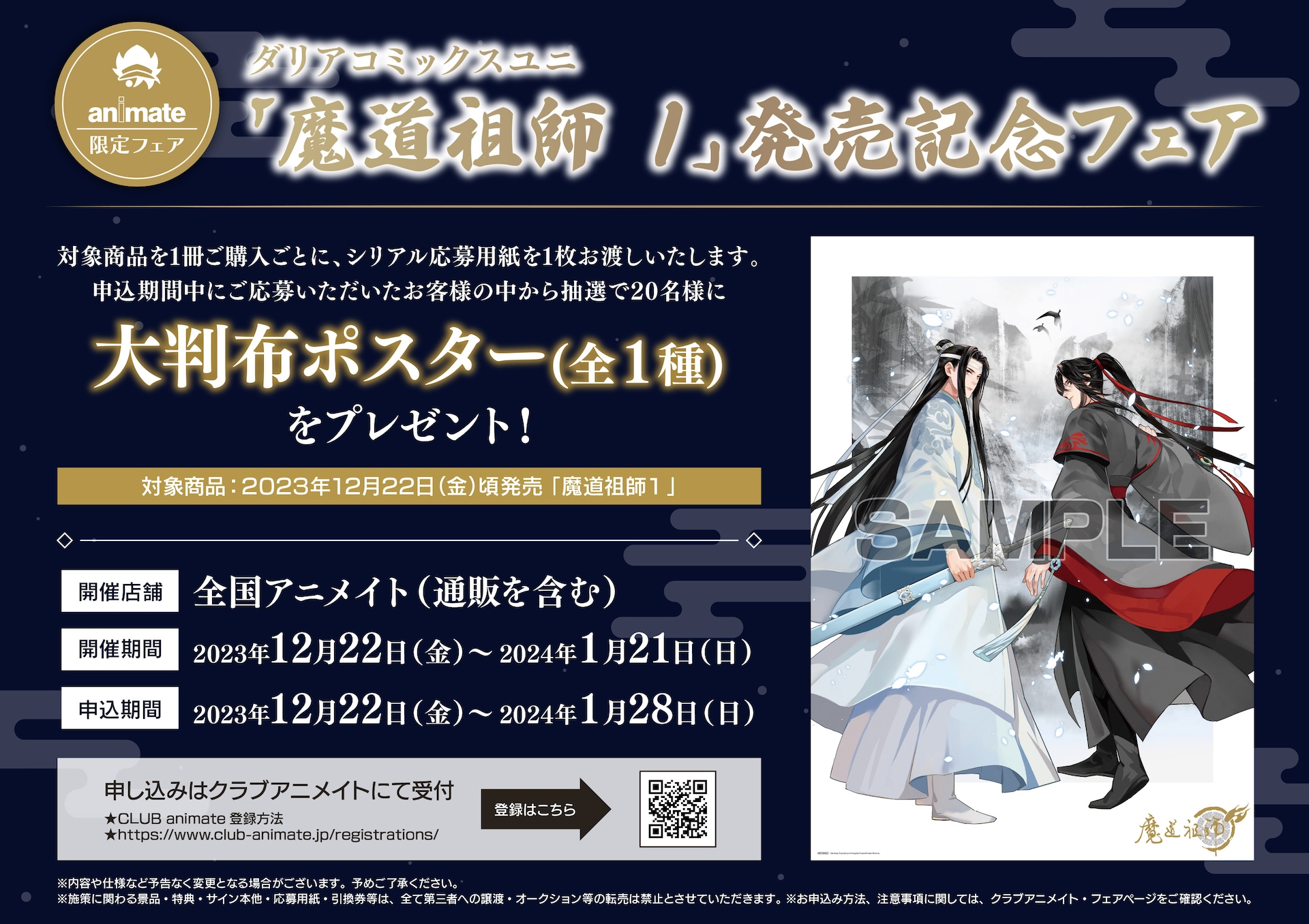 魔道祖師」日本語翻訳版コミック1巻の特典。 [画像ギャラリー 2/3