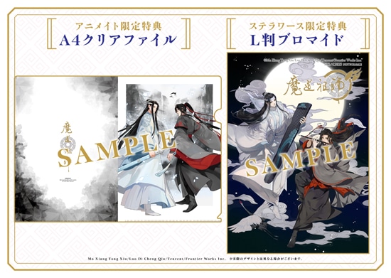 「魔道祖師」日本語翻訳版コミック1巻の特典。