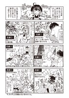 みやうち沙矢の描き下ろしマンガ。