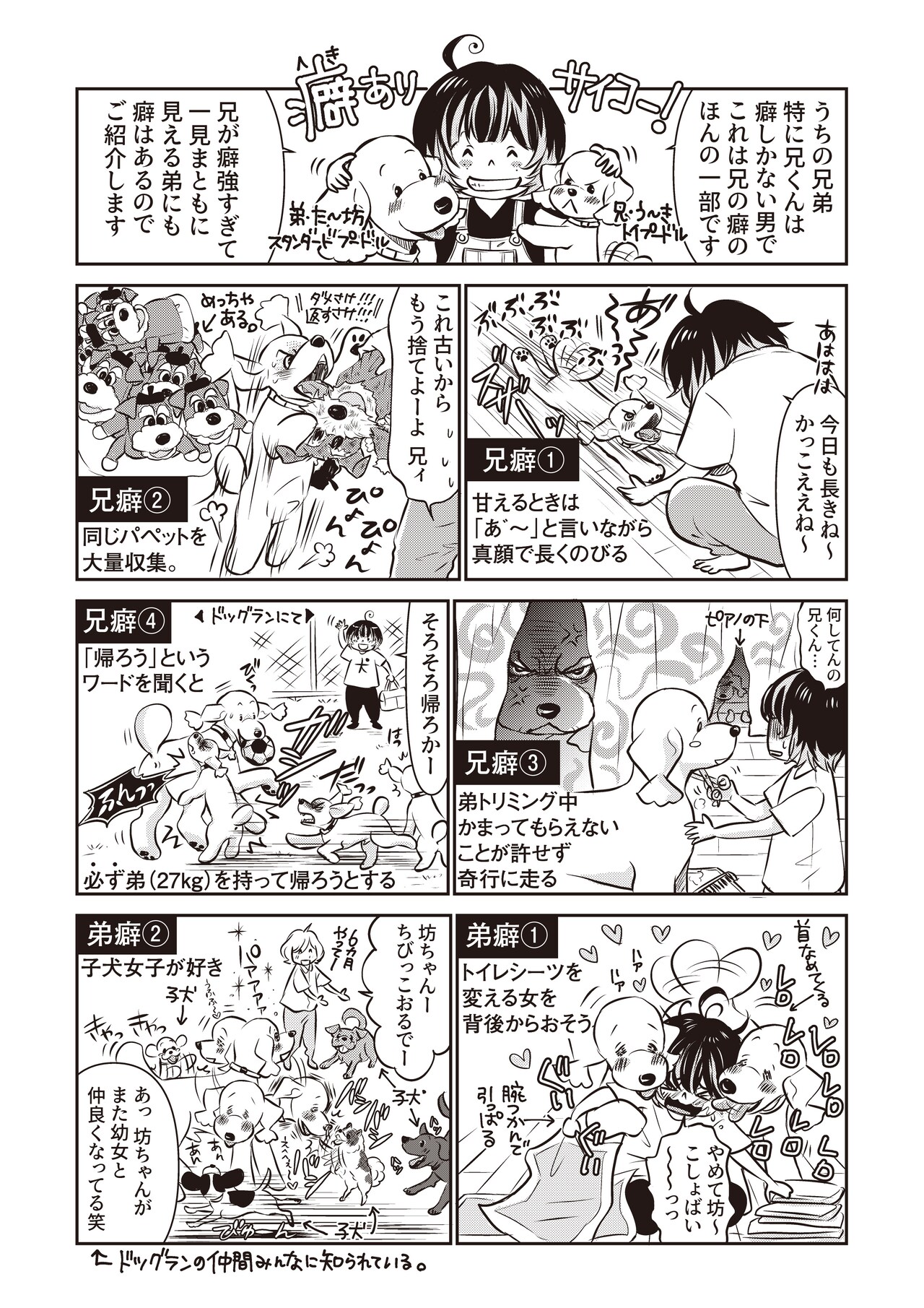 みやうち沙矢の描き下ろしマンガ。