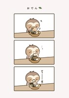 「ただのなまけものなんです。」より。