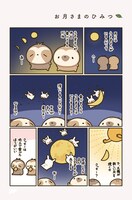 「ただのなまけものなんです。」より。