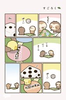 「ただのなまけものなんです。」より。