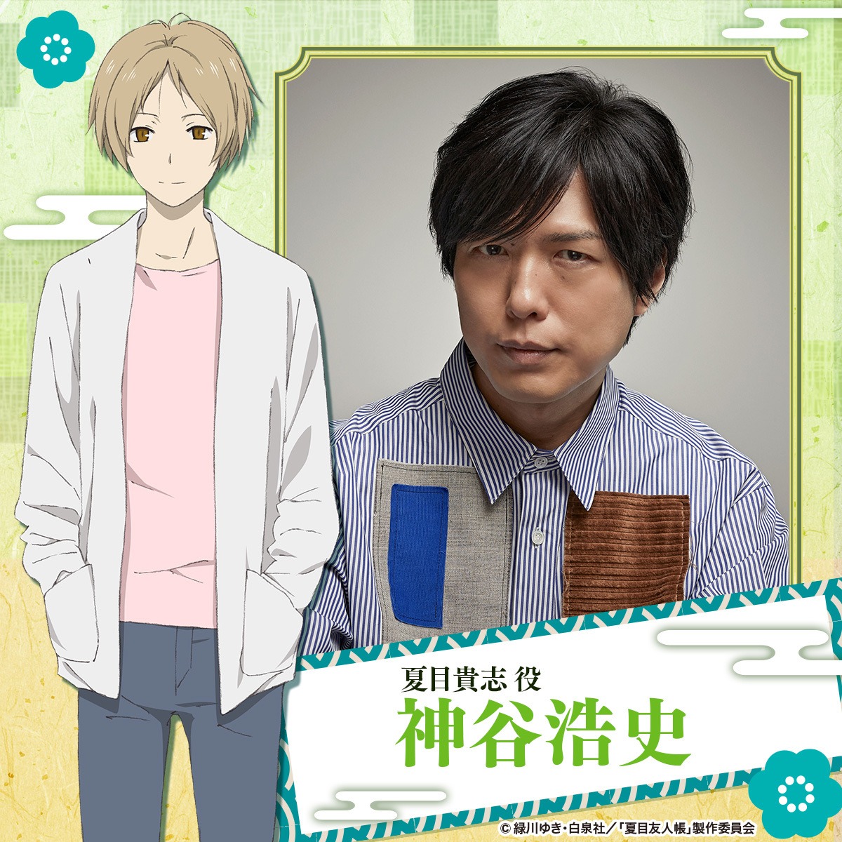 「リバコメ!!×TVアニメ『夏目友人帳』アニメ化15周年記念イベント」に登壇する神谷浩史。