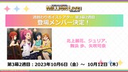 「週替わりボイスシアター」第3幕2週目の登場メンバー。