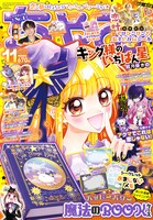 ちゃお11月号