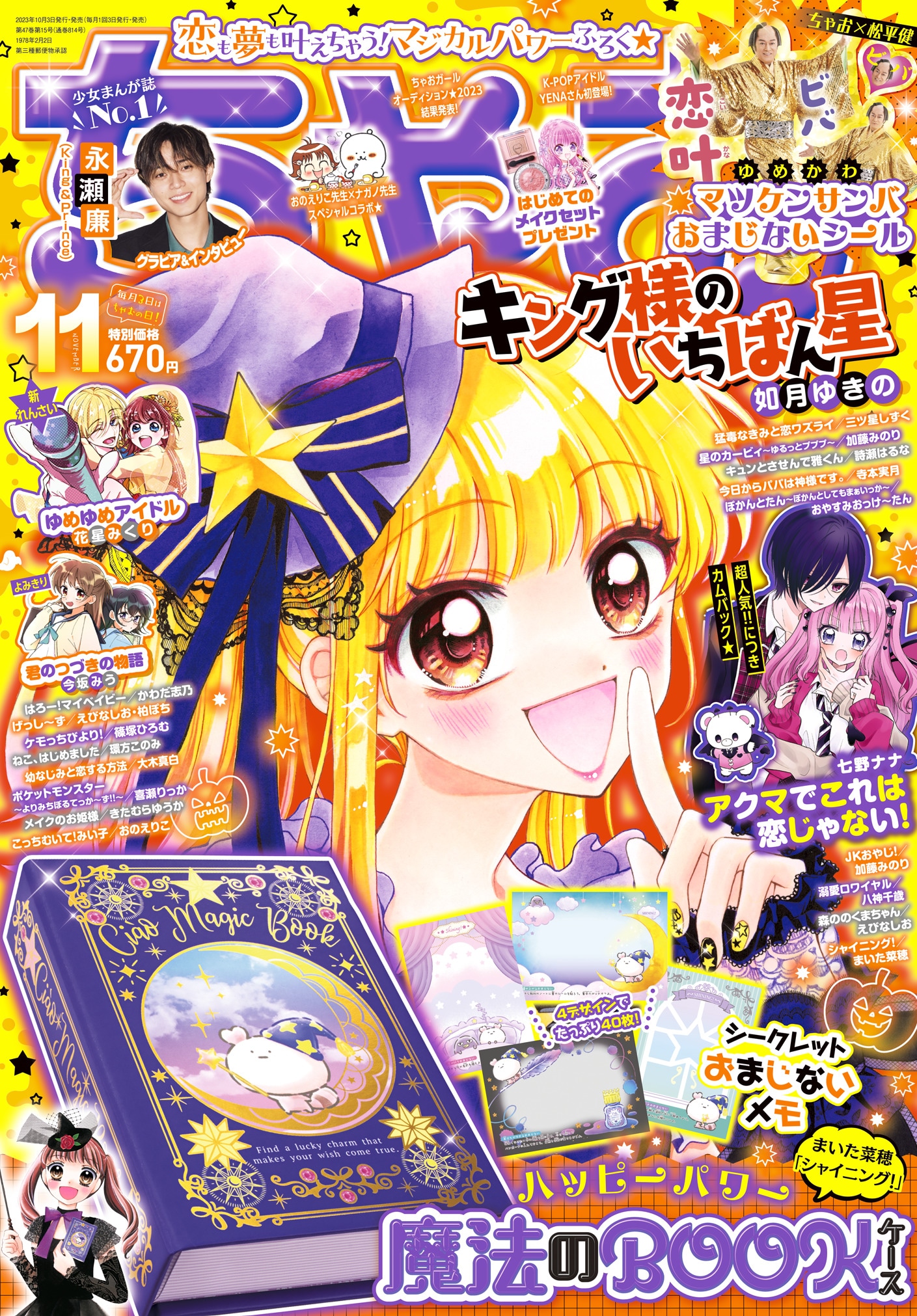 ちゃお11月号