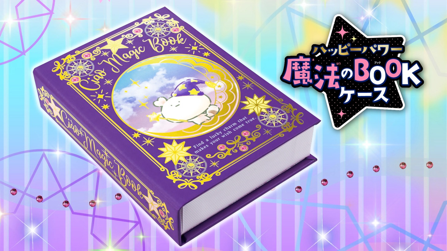 ちゃお11月号の付録。