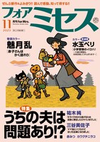 フォアミセス11月号
