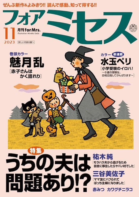 フォアミセス11月号
