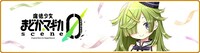 「魔法少女まどか☆マギカ scene0」のバナー。