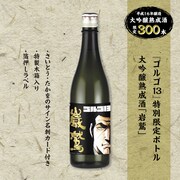 「『ゴルゴ13』特別限定ボトル 熟成酒『岩鷲』」