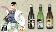 さいとう・たかをと鷲の尾のコラボ日本酒告知画像。