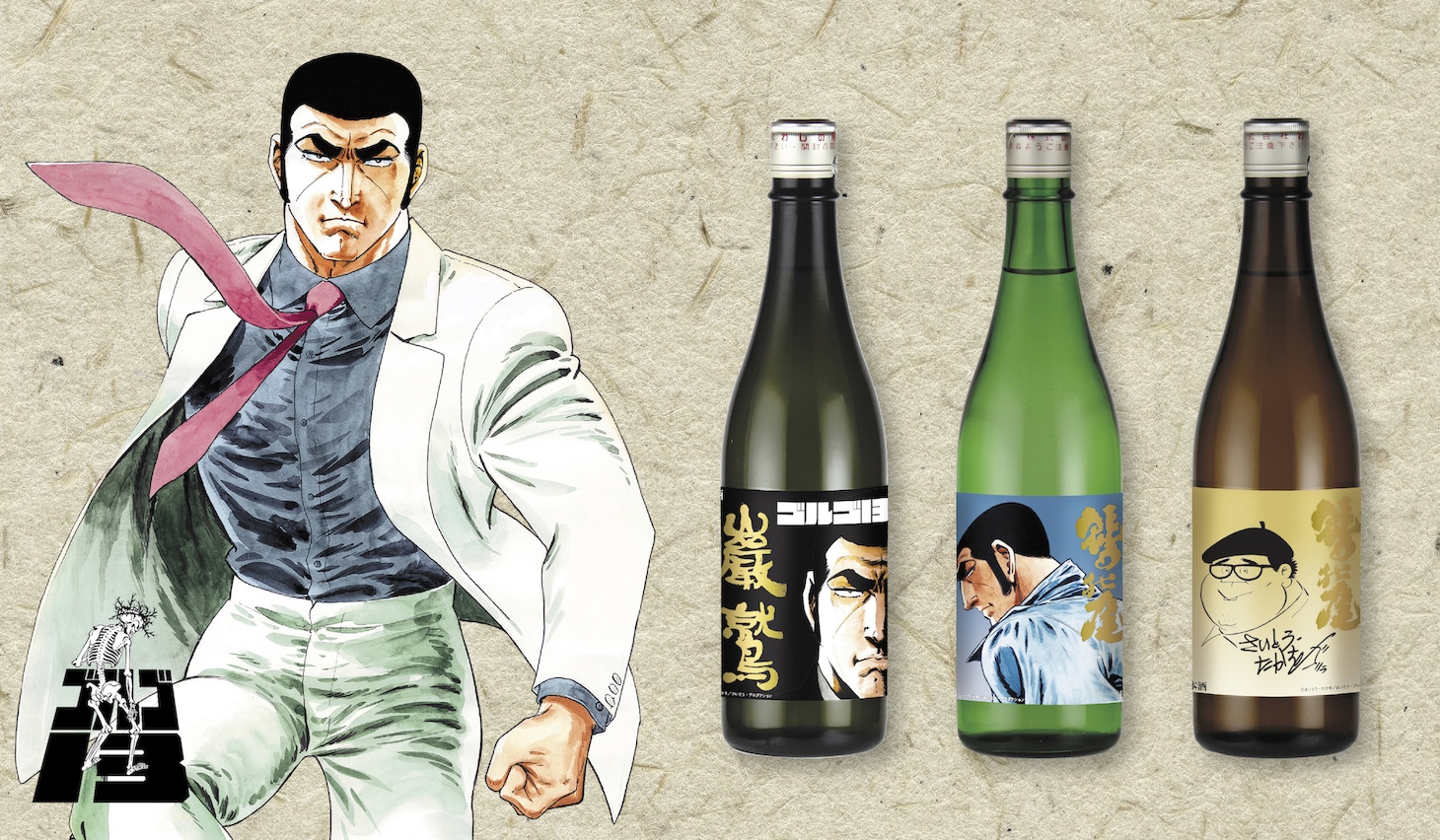さいとう・たかをと鷲の尾のコラボ日本酒告知画像。