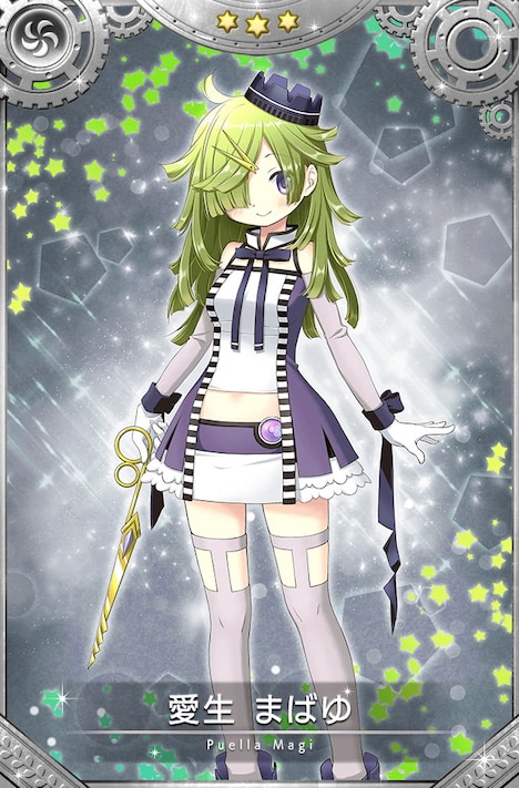 魔法少女「愛生まばゆ」（CV：早見沙織）