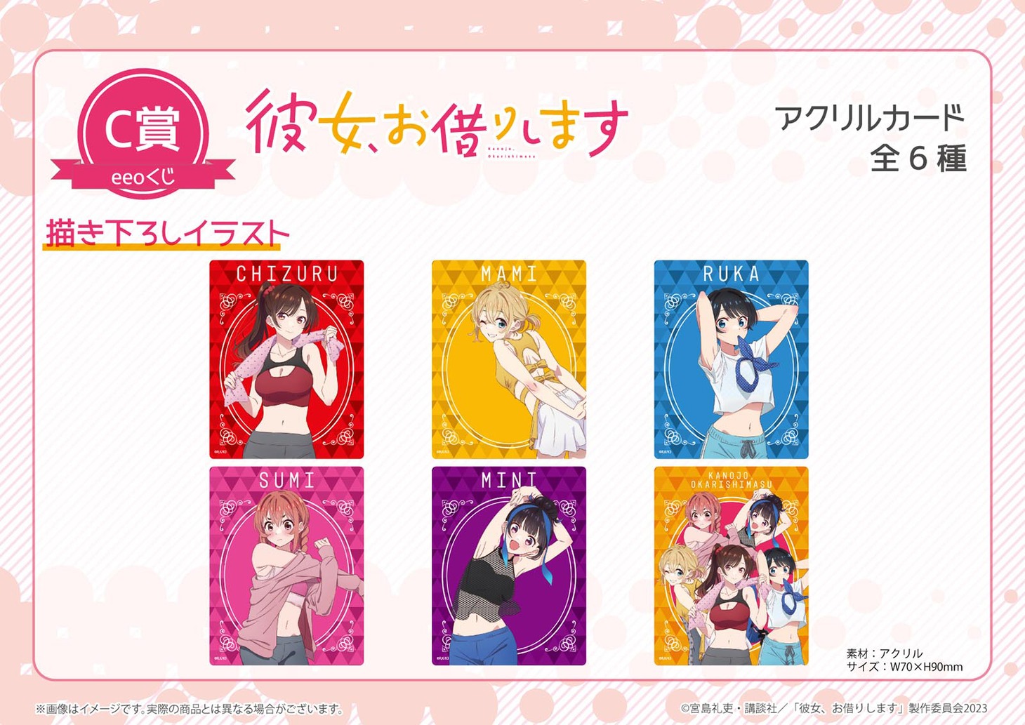 eeoくじTVアニメ「彼女、お借りします」で当たるアクリルカード。