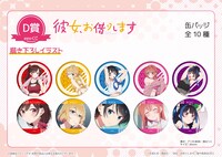 eeoくじTVアニメ「彼女、お借りします」で当たる缶バッジ。