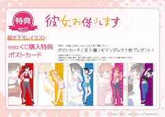 彼女、お借りします」オンラインくじ登場、トレーニングウェア姿の千鶴 