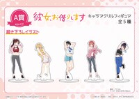 eeoくじTVアニメ「彼女、お借りします」で当たるキャラアクリルフィギュア。