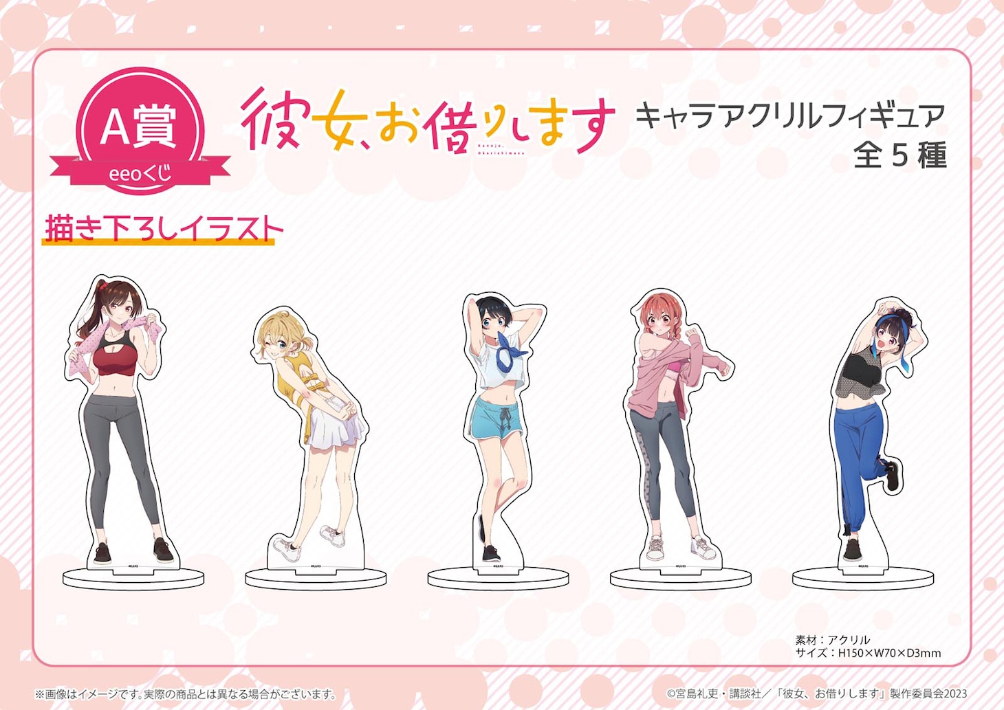 eeoくじTVアニメ「彼女、お借りします」で当たるキャラアクリルフィギュア。