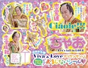「ゆめかわ♥Viva & Love マツケンサンバ恋叶おまじないシール」
