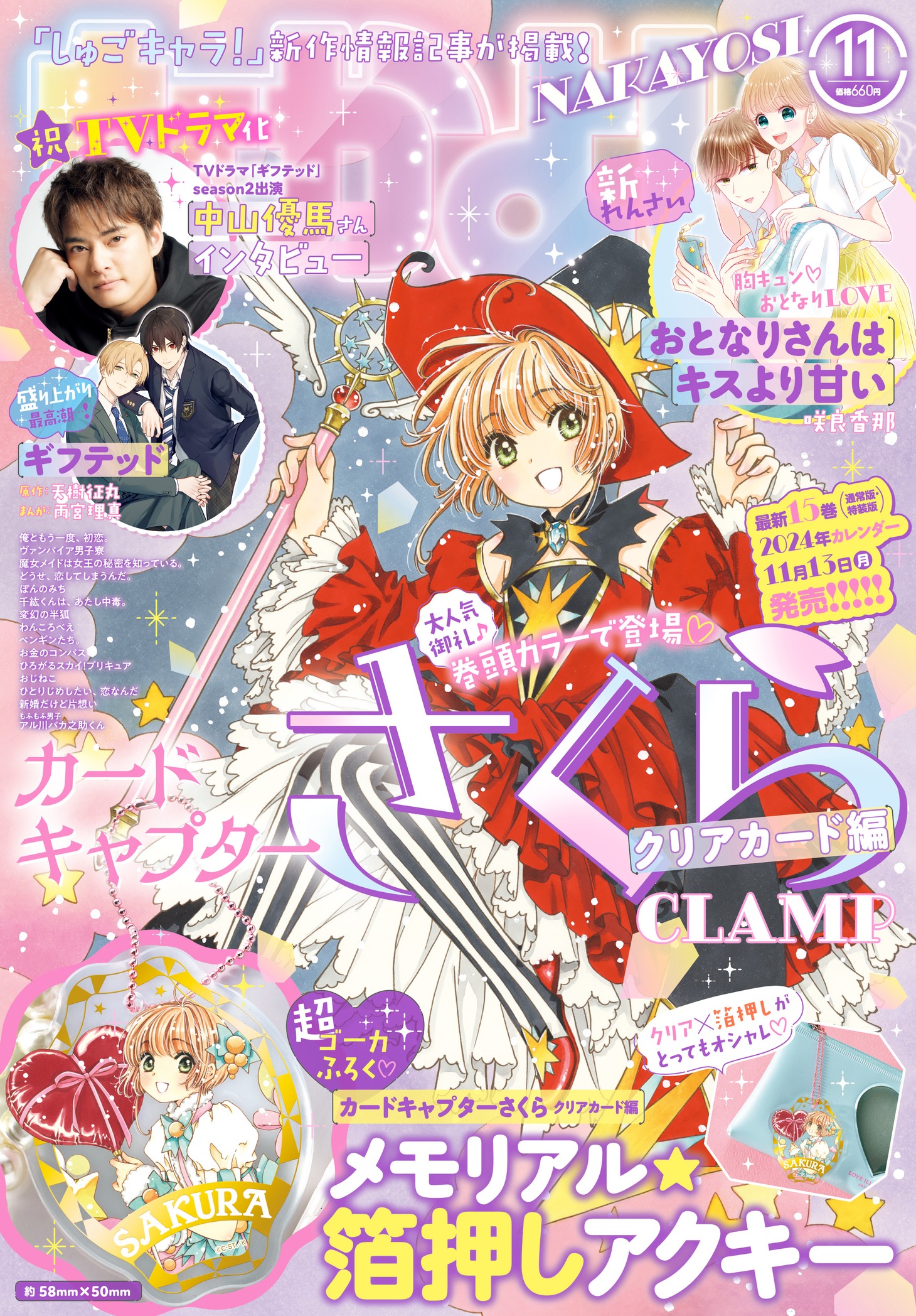 なかよし11月号