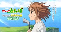 TVアニメ「オーイ！とんぼ」ティザービジュアル