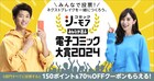 「電子コミック大賞2024」一般投票スタート、1巻無料やクーポン配布キャンペーンも