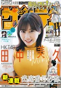 週刊少年サンデー45号