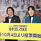 「電子コミック大賞」300万票達成したら?公式アンバサダーの見取り図が公約発表