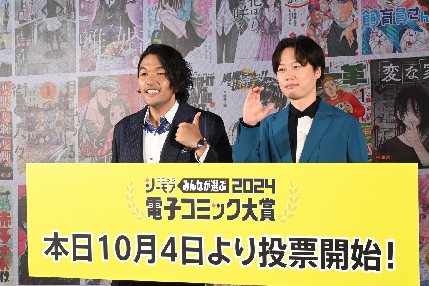 「みんなが選ぶ!!電子コミック大賞2024」投票開始発表会に出席した見取り図。