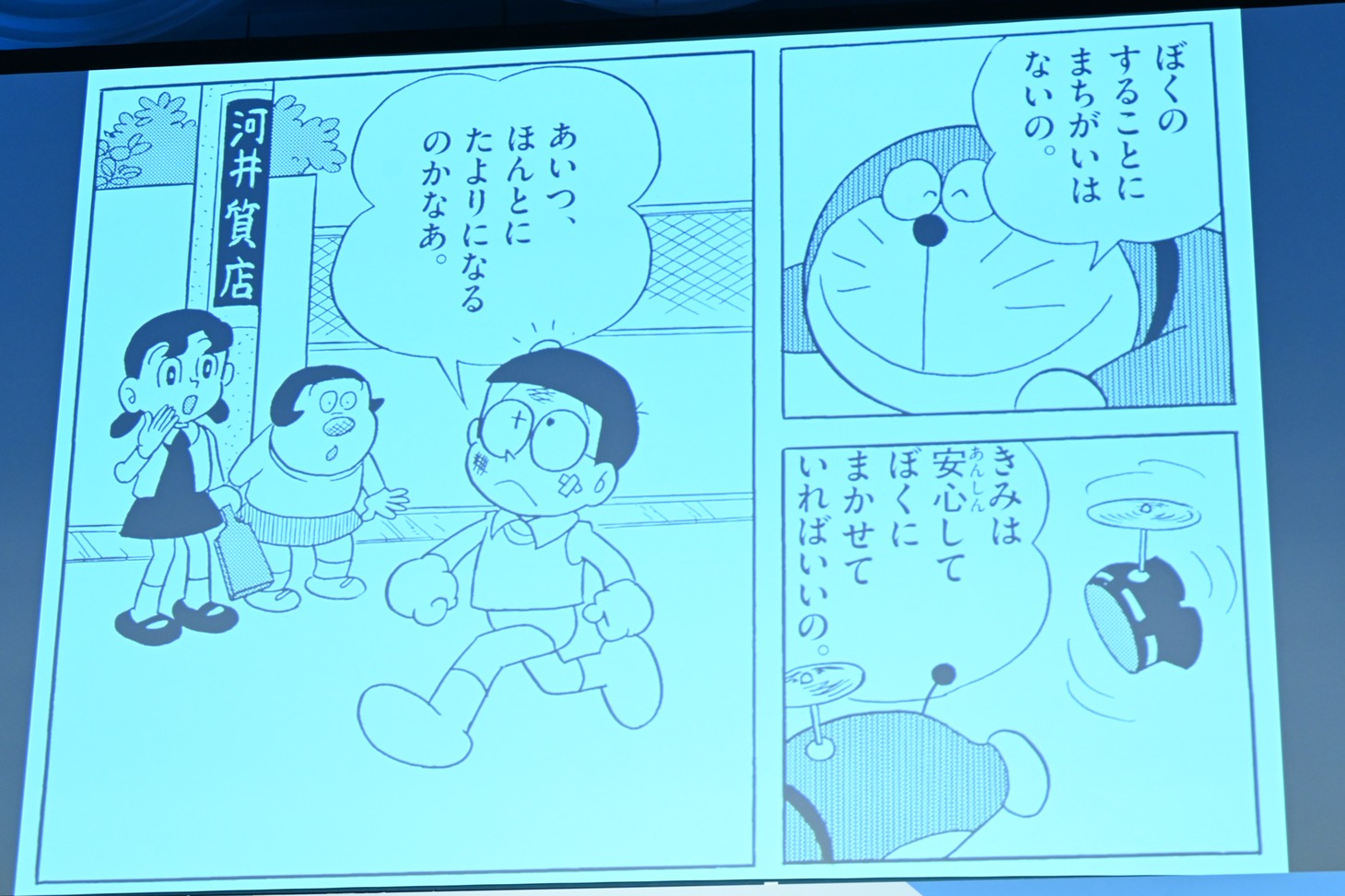「ドラえもん」第1話の原稿。