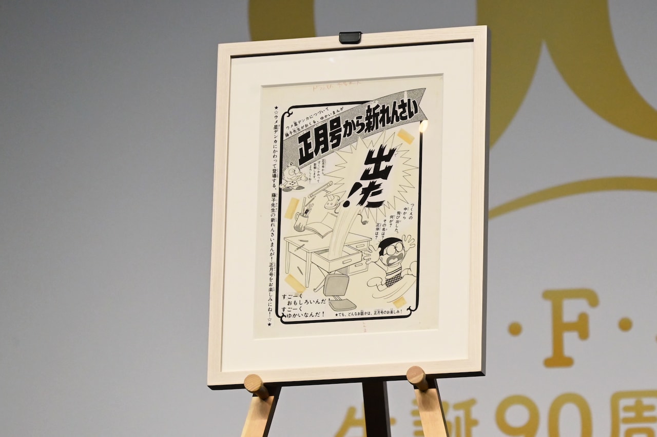 ドラゴンボール 水晶 ドラえもん·1970年幼稚園版]連載開始年の