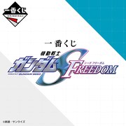 「一番くじ 『機動戦士ガンダム SEED FREEDOM』」告知画像