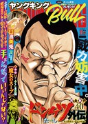 ヤングキングBULL11月号