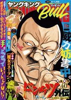 ヤングキングBULL11月号