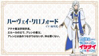 ハーヴェイ・クロフォード（CV：緑川光）