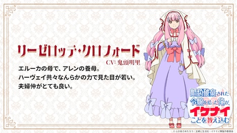 リーゼロッテ・クロフォード(CV:鬼頭明里)