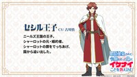 セシル王子（CV：古川慎）