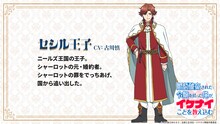セシル王子（CV：古川慎）