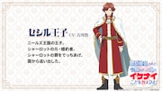 セシル王子(CV:古川慎)