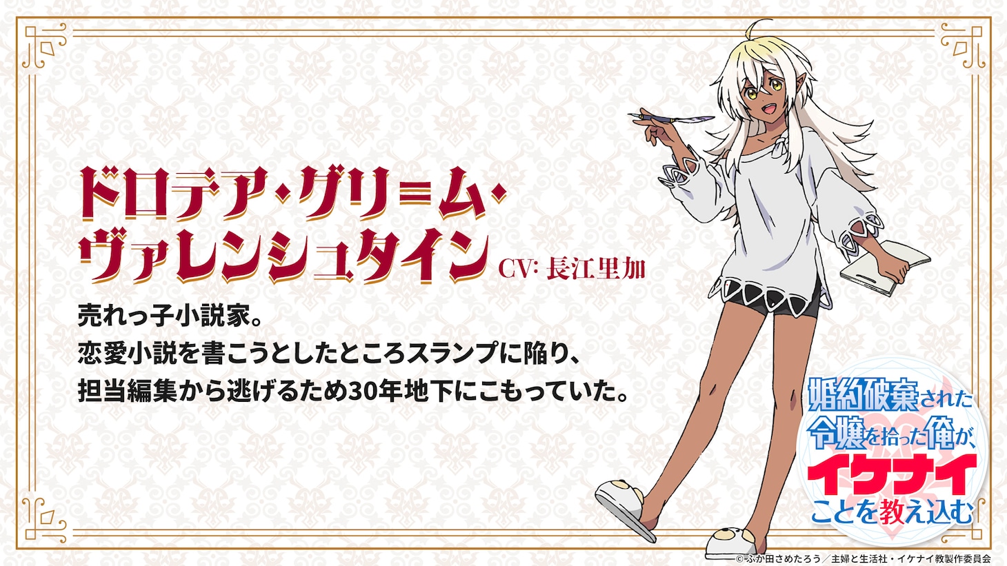 ドロテア・グリ＝ム・ヴァレンシュタイン（CV：長江里加）
