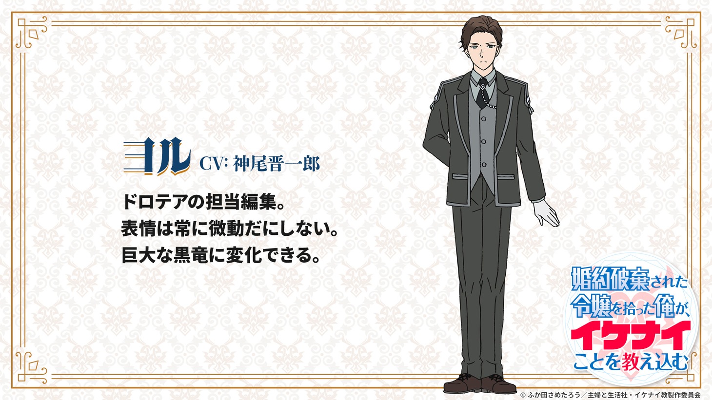 ヨル（CV：神尾晋一郎）