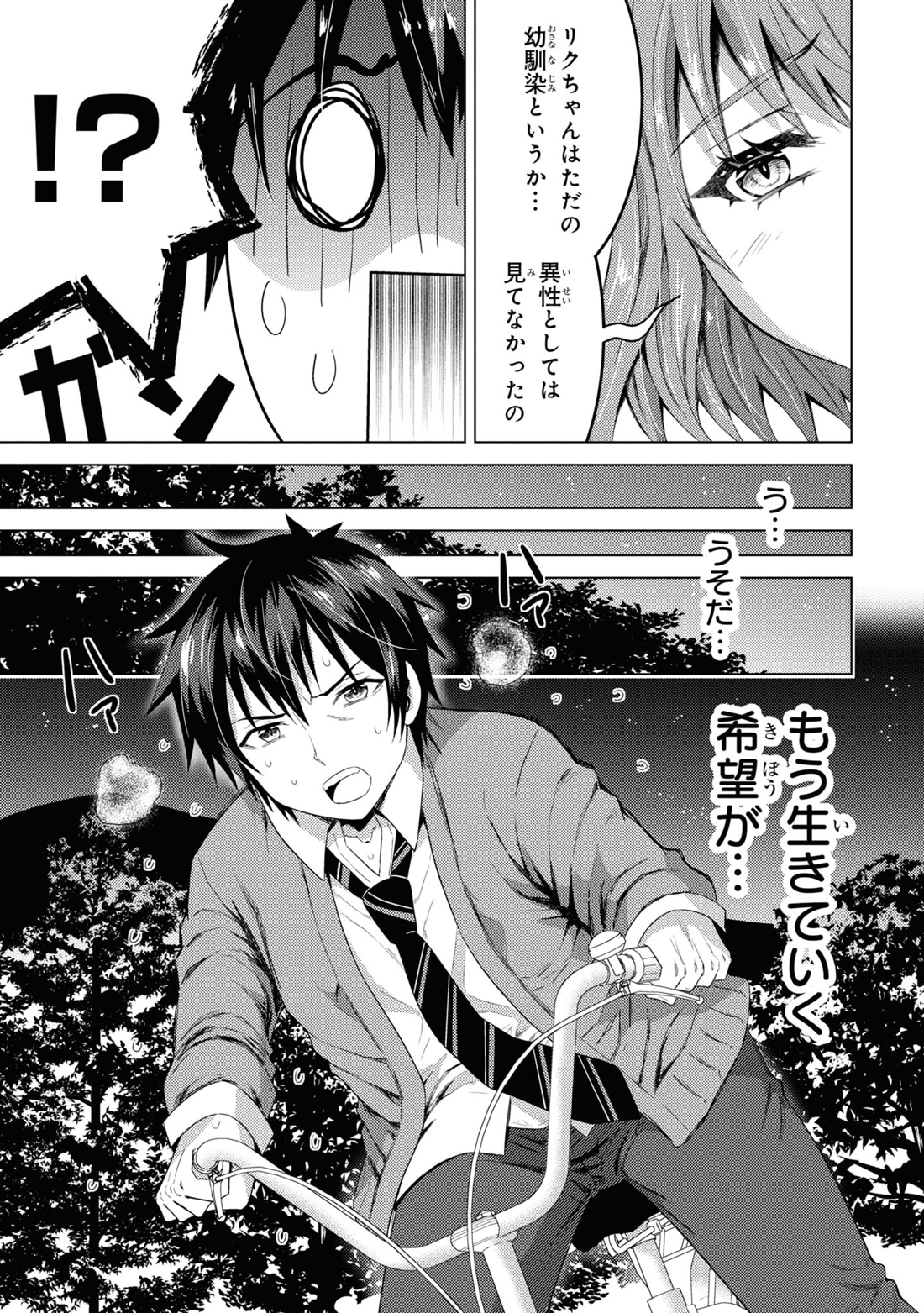 「コンビニ強盗から助けた地味店員が、同じクラスのうぶで可愛いギャルだった」より。