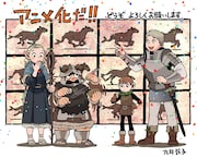 九井諒子によるアニメ化記念するイラスト。(c)九井諒子・KADOKAWA刊/「ダンジョン飯」製作委員会