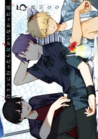 「合コンに行ったら女がいなかった話」5巻