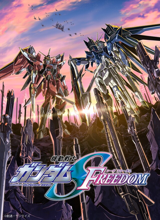 「劇場版『機動戦士ガンダムSEED FREEDOM』」の“メカビジュアル”。