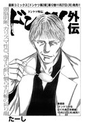 表紙・巻頭を飾った、たーし「ドンケツ外伝」より。プレゼント企画も用意されている。