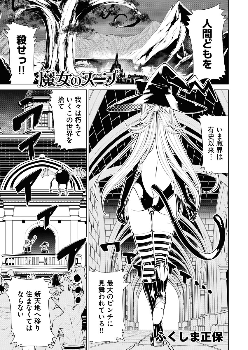 「魔女のスープ」より。