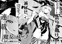 「魔女のスープ」より。